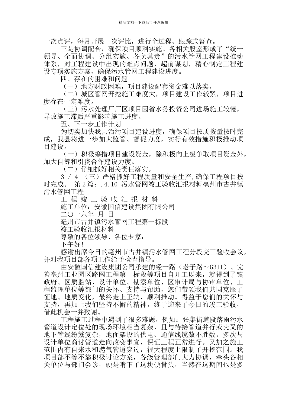 污水管网整治工作汇报_第2页