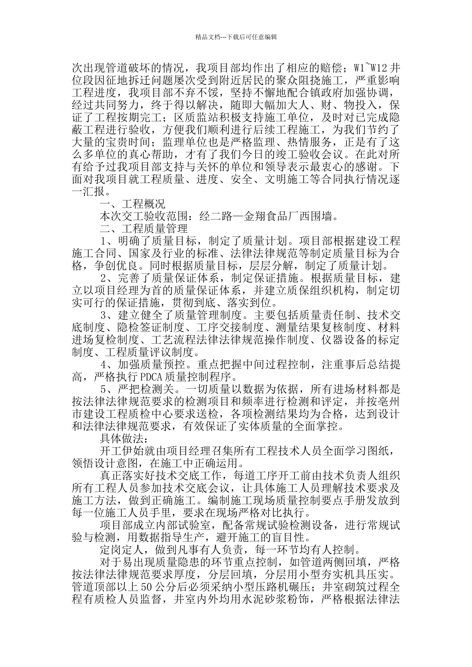 污水管网整治工作汇报_第3页