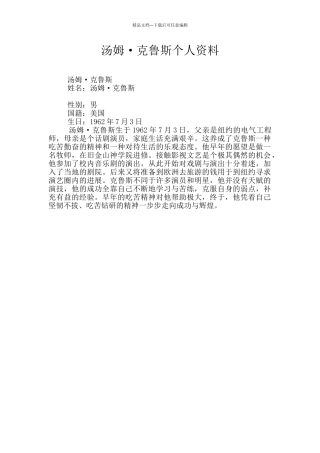 汤姆·克鲁斯个人资料