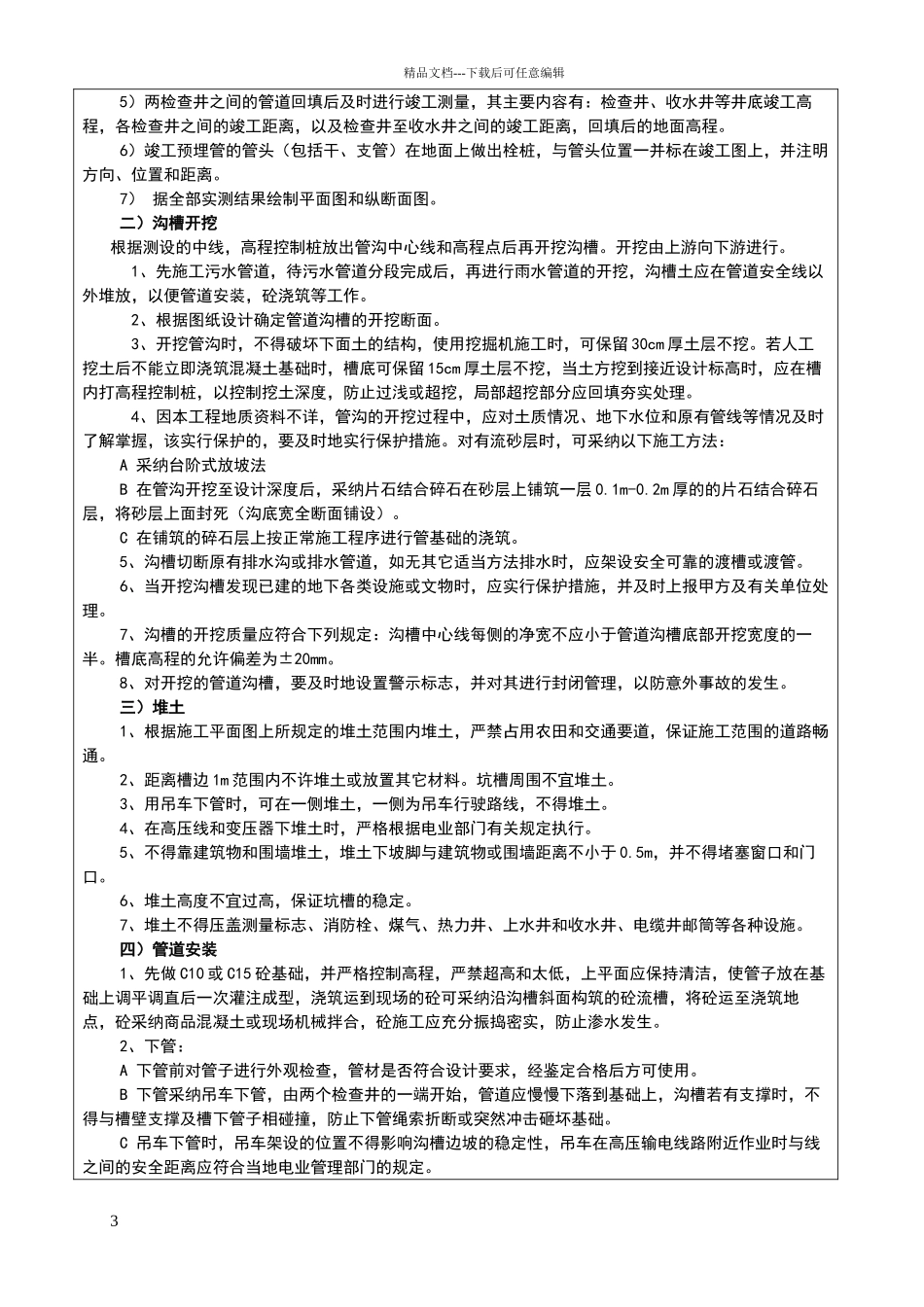 污水管网工程施工技术交底_第3页
