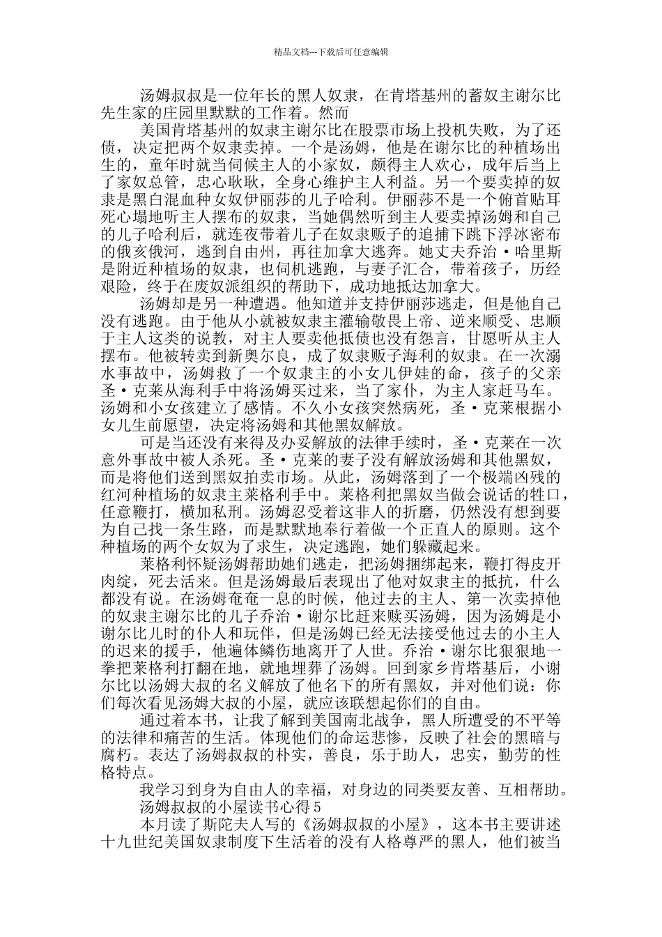 汤姆叔叔的小屋学生读书心得_第3页