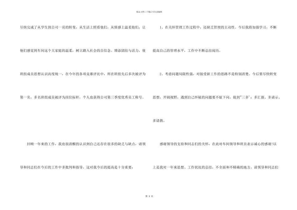 污水处理年度考核个人工作总结_第2页