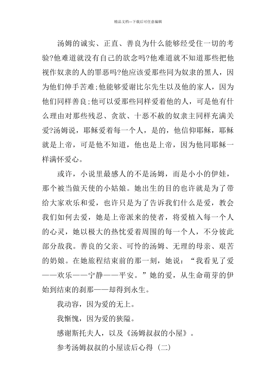 汤姆叔叔的小屋读后心得五篇2024_第2页