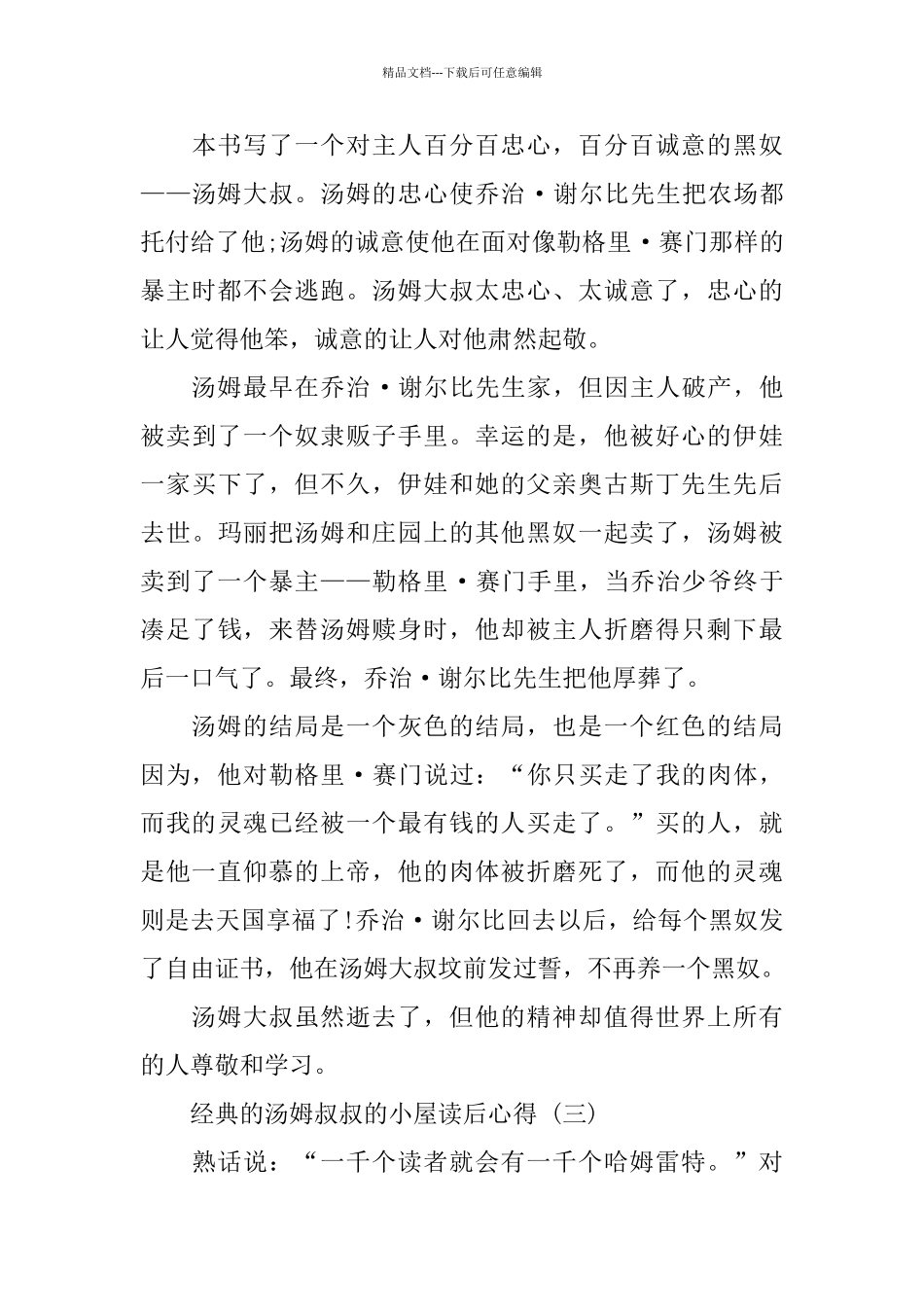 汤姆叔叔的小屋读后心得五篇2024_第3页