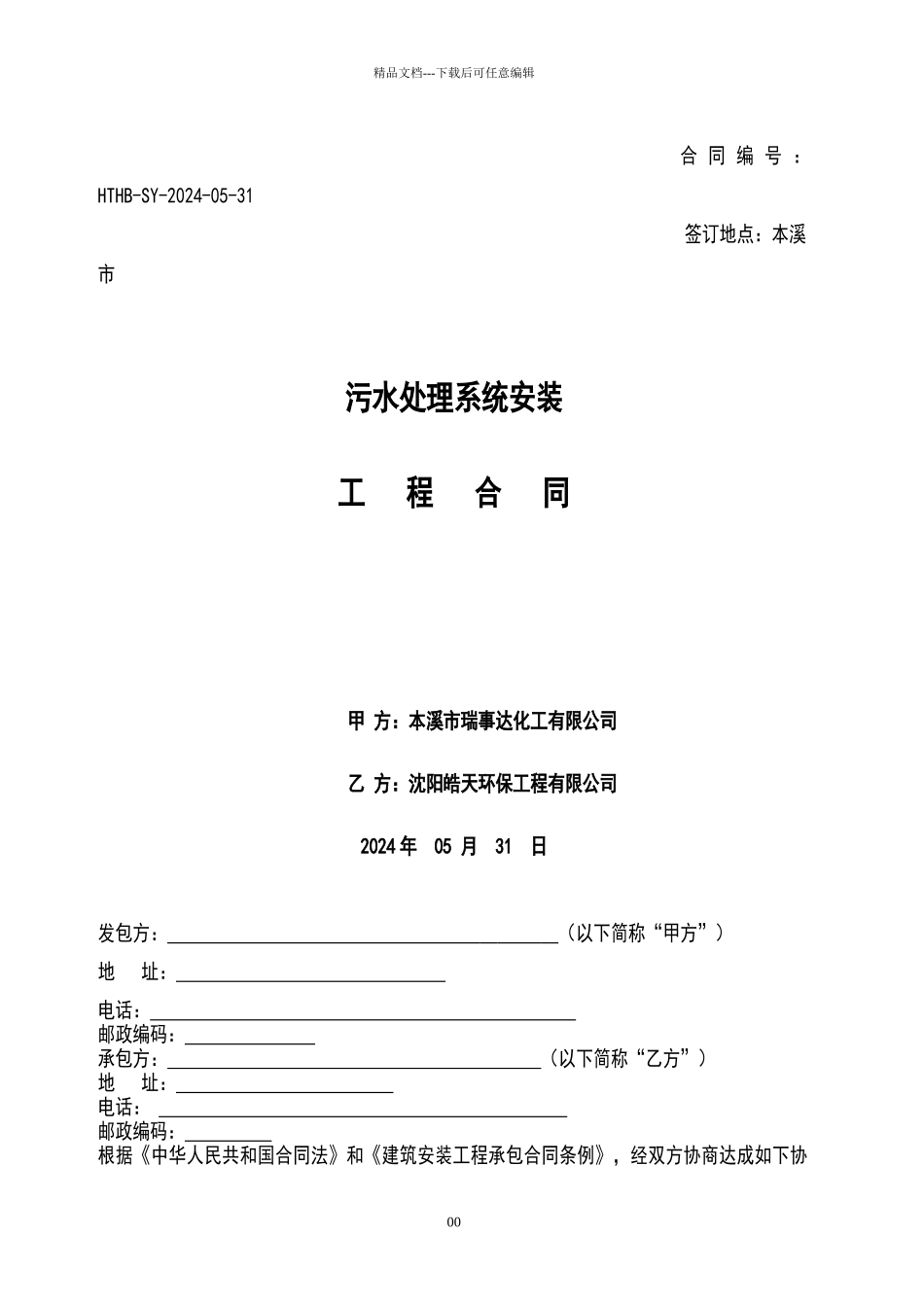 污水处理系统工程合同_第1页