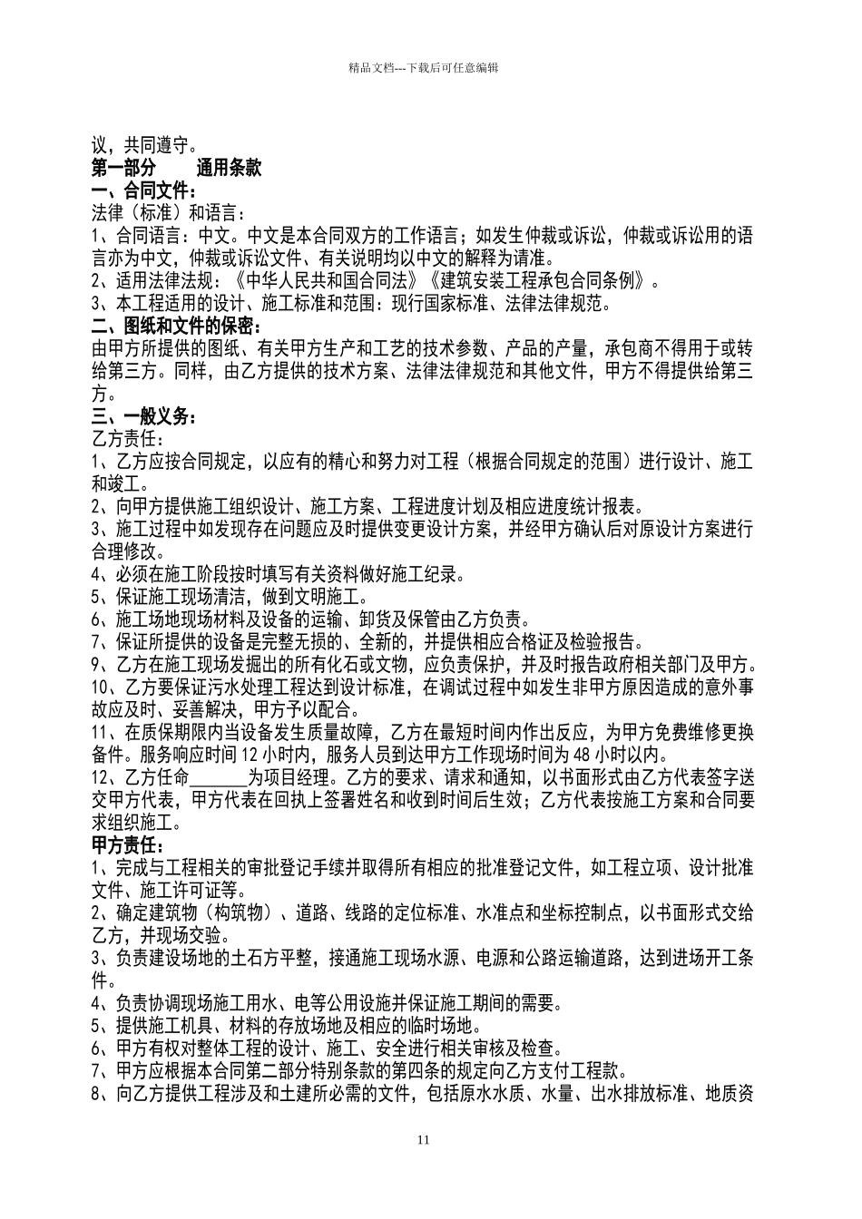 污水处理系统工程合同_第2页