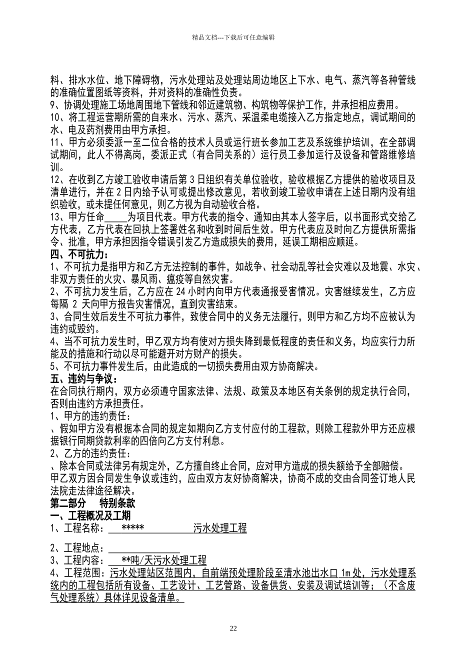 污水处理系统工程合同_第3页