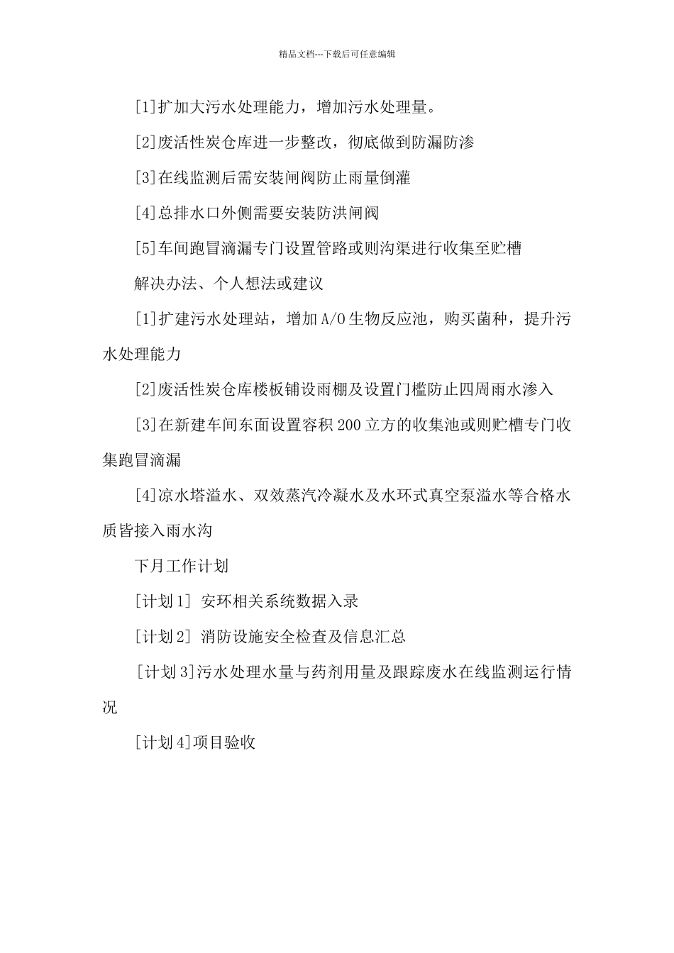 污水处理站员工月度个人工作报告_第2页