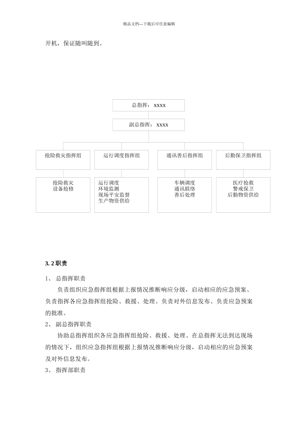 污水处理运营厂管理制度汇编_第3页