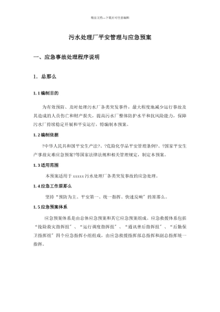 污水处理运营厂管理制度汇编