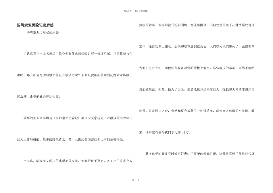 汤姆索亚历险记读后感_第1页
