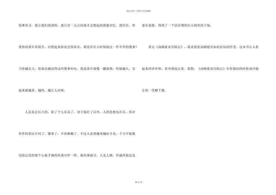 汤姆索亚历险记读后感_第2页