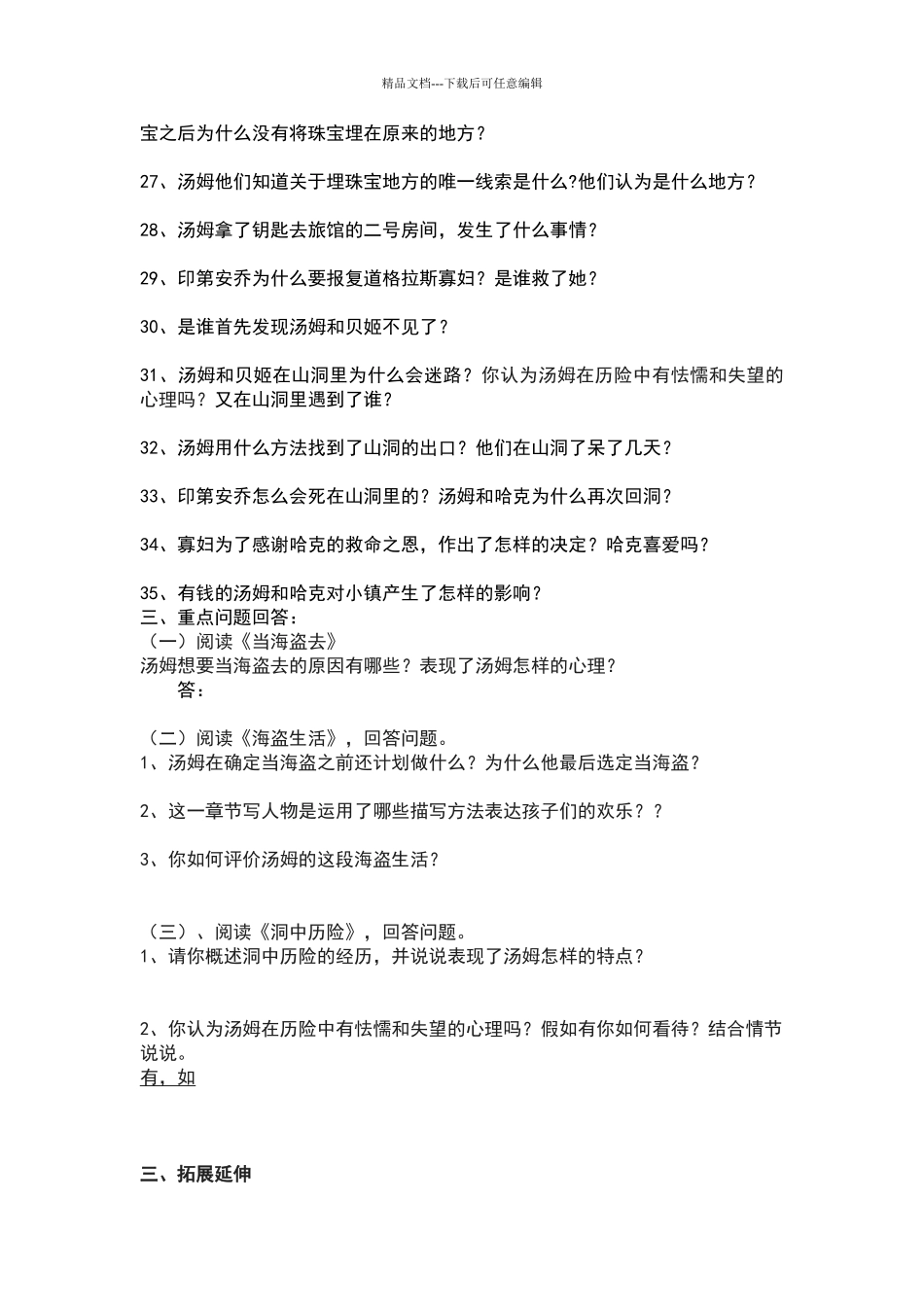 汤姆索亚历险记重点问题及答案_第3页