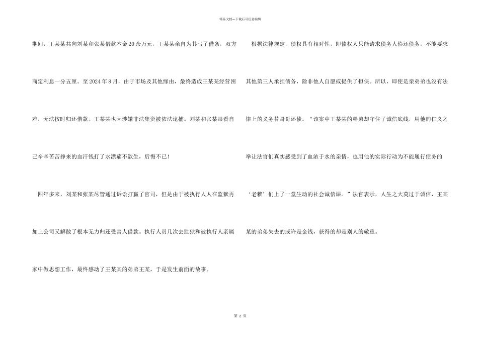 汶上法院执结一起弟弟替哥哥还债案_第2页