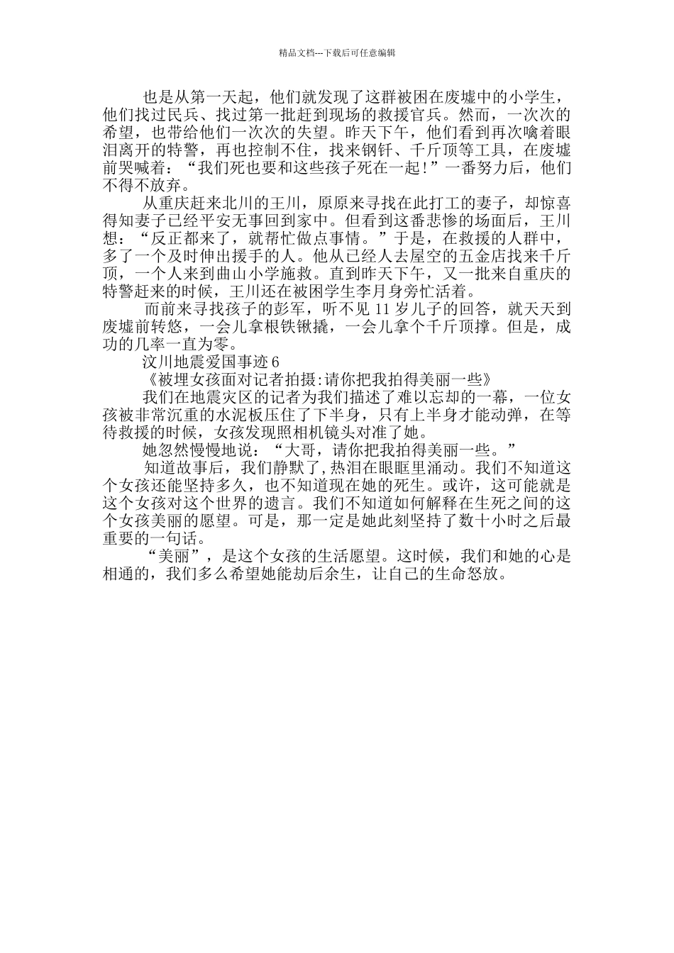 汶川地震爱国事迹_第3页