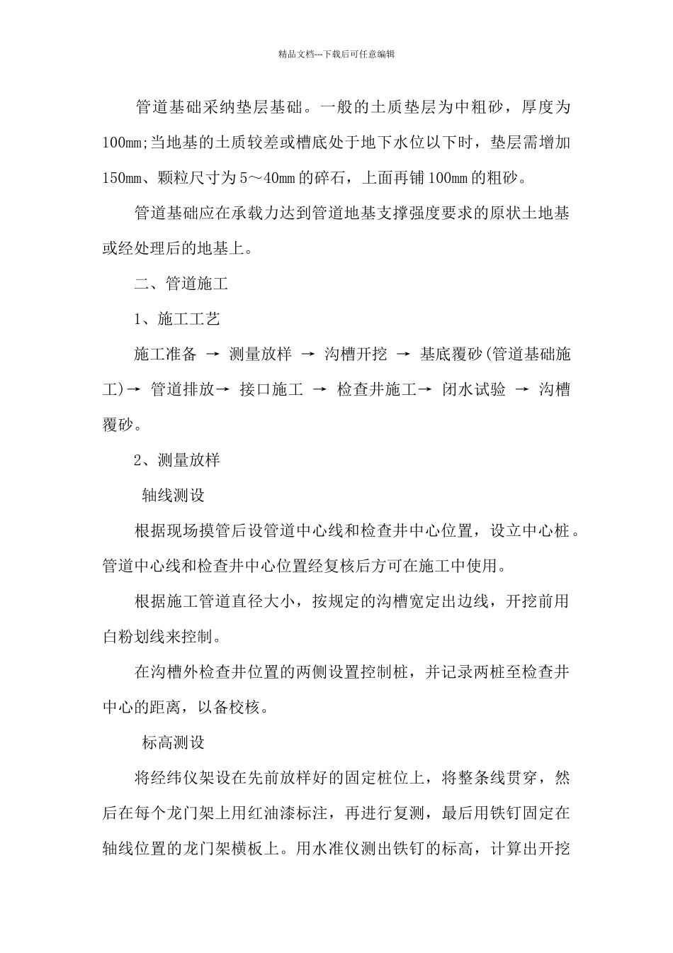 污水管道施工方案_第2页