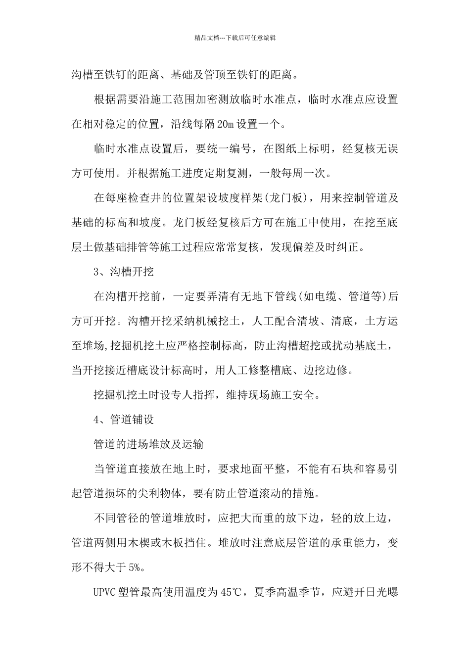 污水管道施工方案_第3页