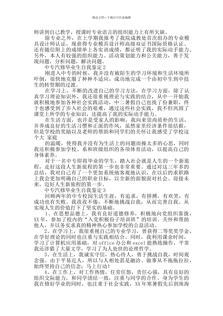 汽修专业中专毕业生自我鉴定2篇_第2页