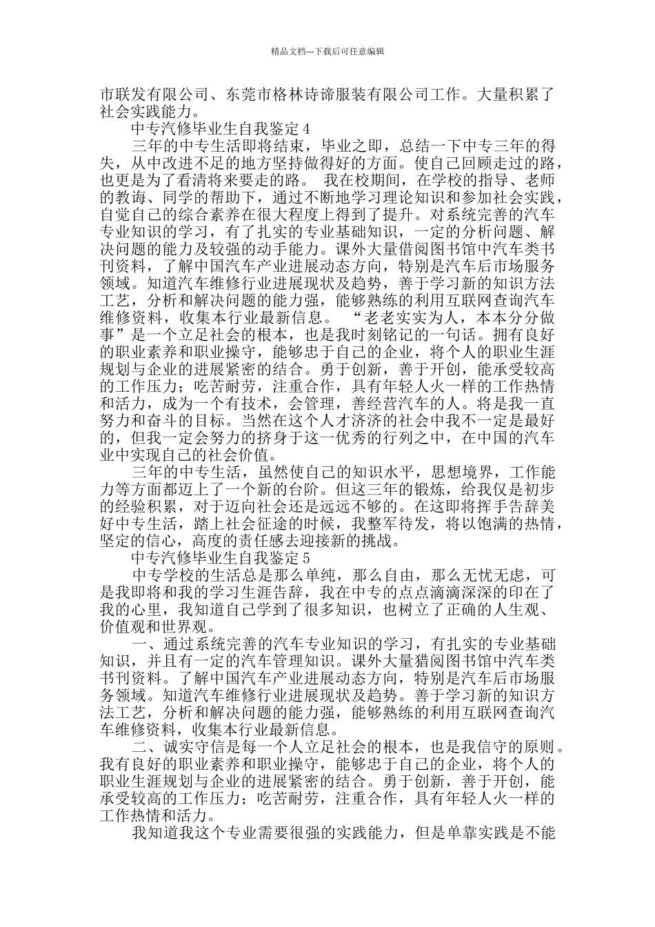 汽修专业中专毕业生自我鉴定2篇_第3页