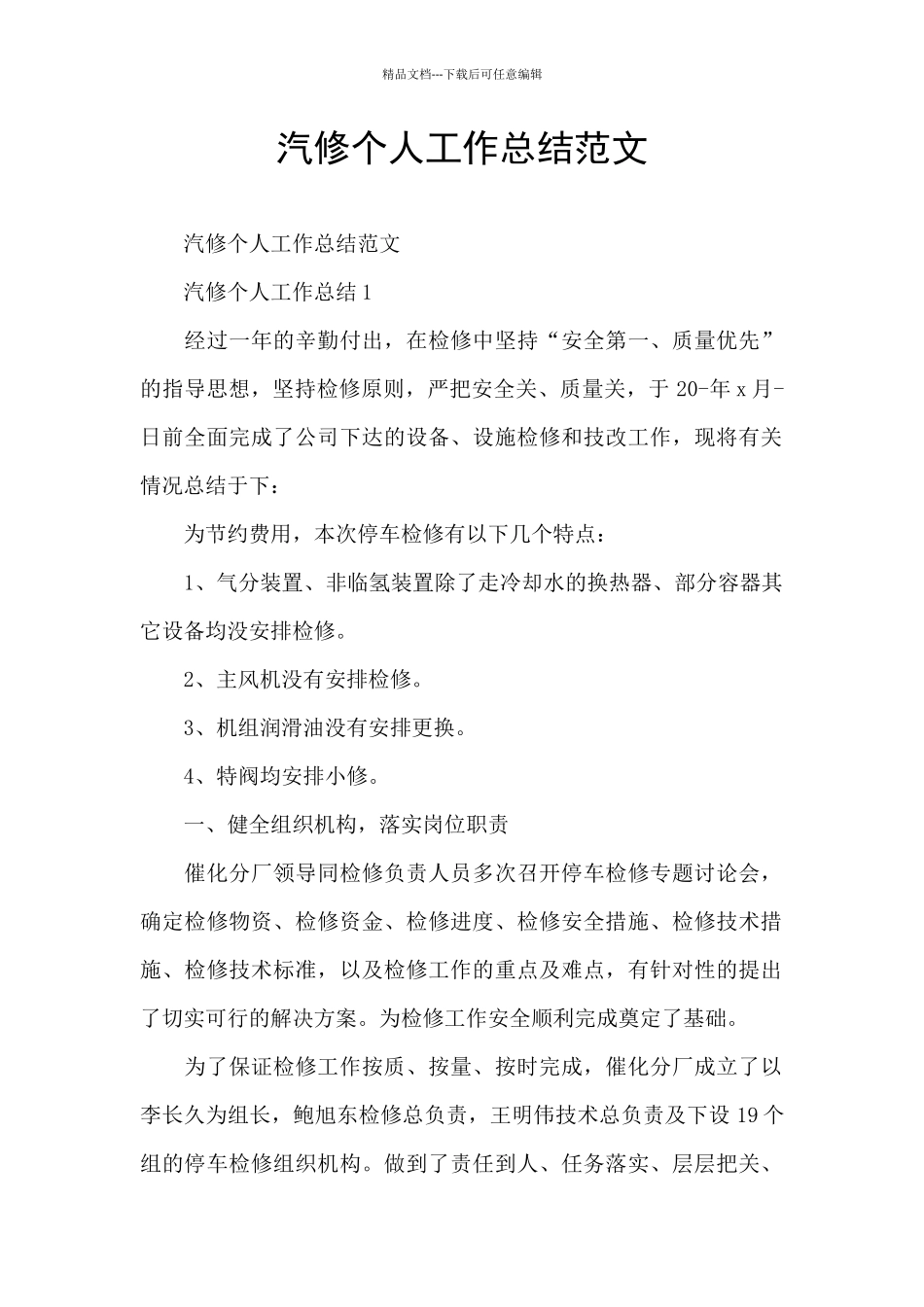 汽修个人工作总结范文_第1页