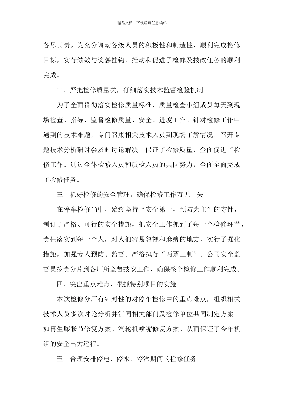 汽修个人工作总结范文_第2页