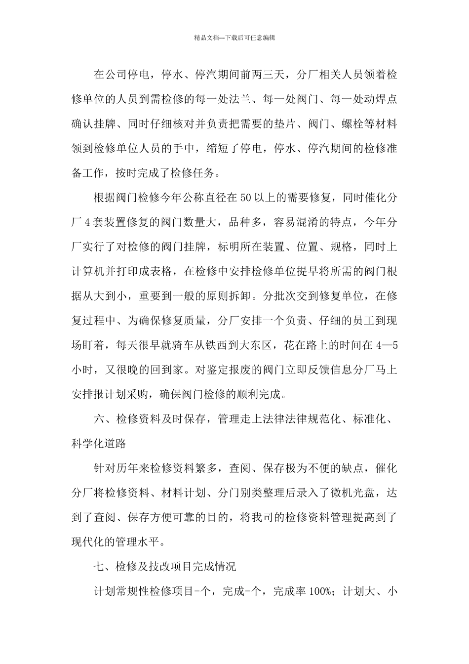 汽修个人工作总结范文_第3页