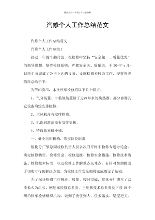 汽修个人工作总结范文