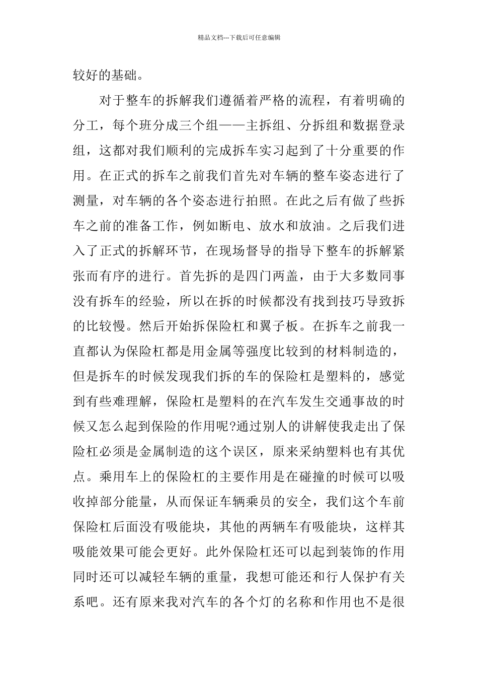 汽修2024年度实习总结报告范文_第2页