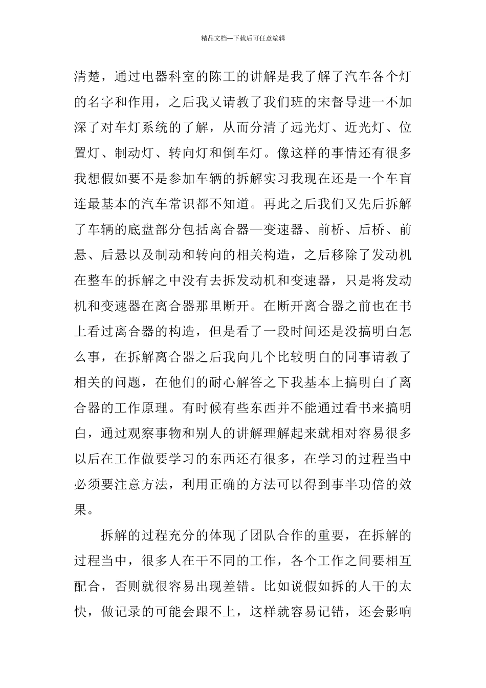 汽修2024年度实习总结报告范文_第3页