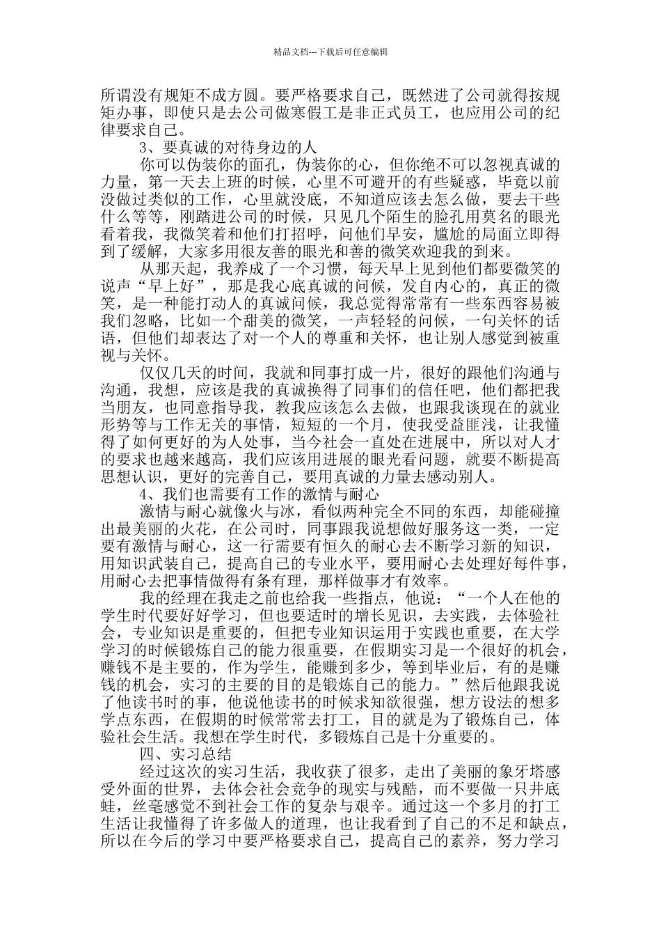 汽修专业顶岗实习报告范文5篇_第2页