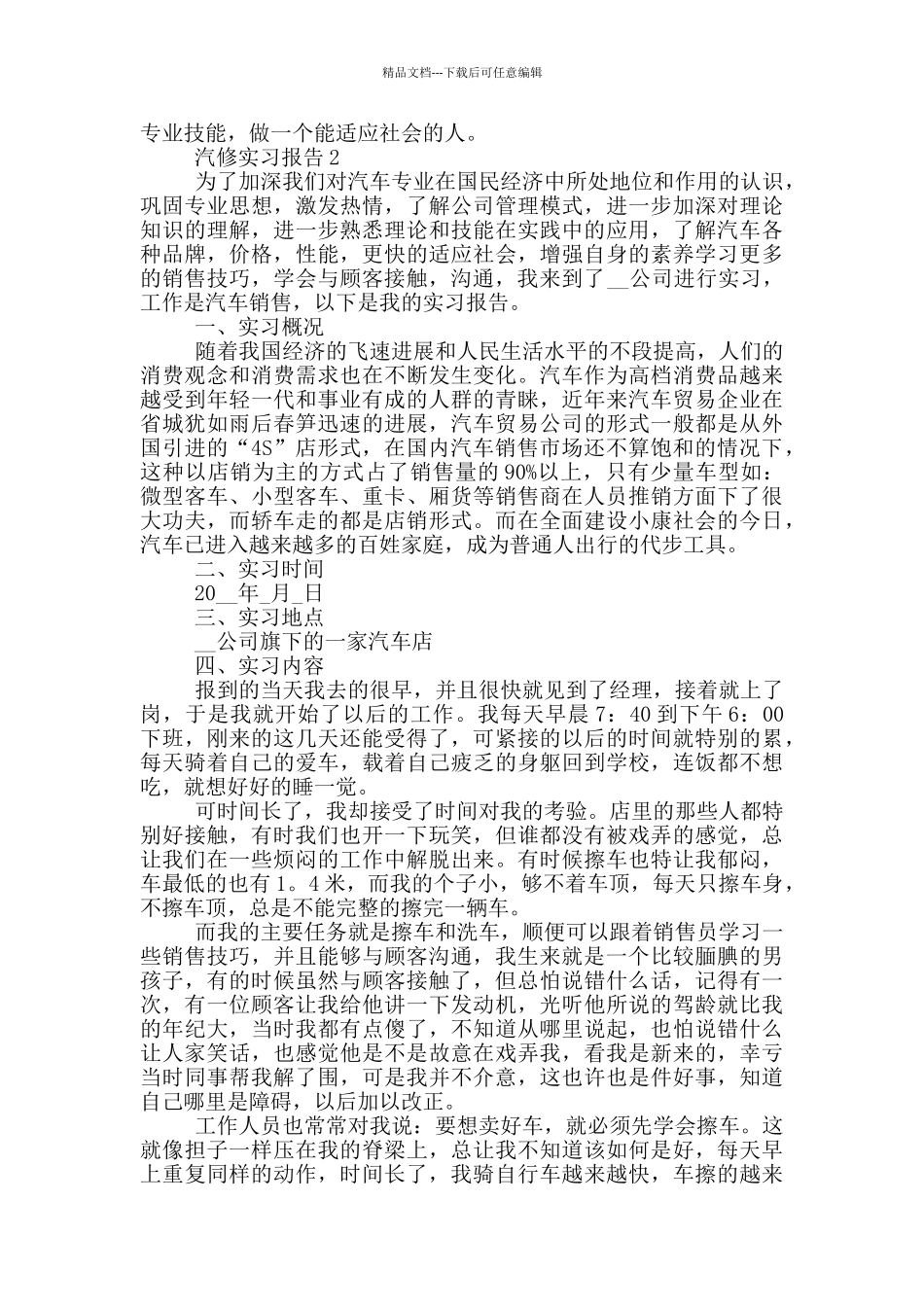 汽修专业顶岗实习报告范文5篇_第3页