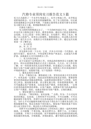 汽修专业顶岗实习报告范文5篇