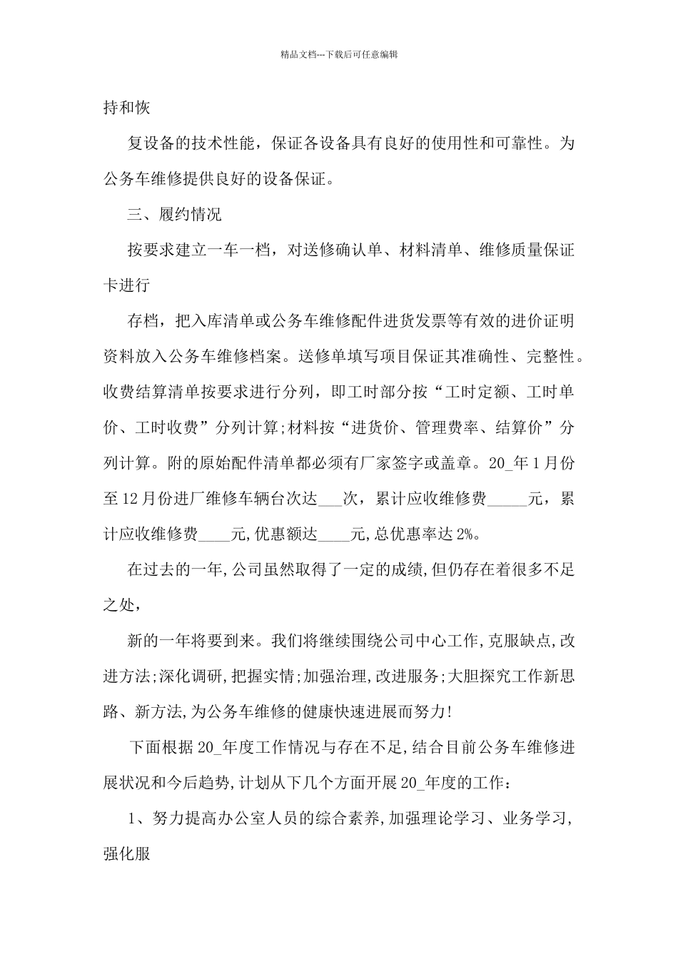 汽修厂个人工作总结范文_第2页