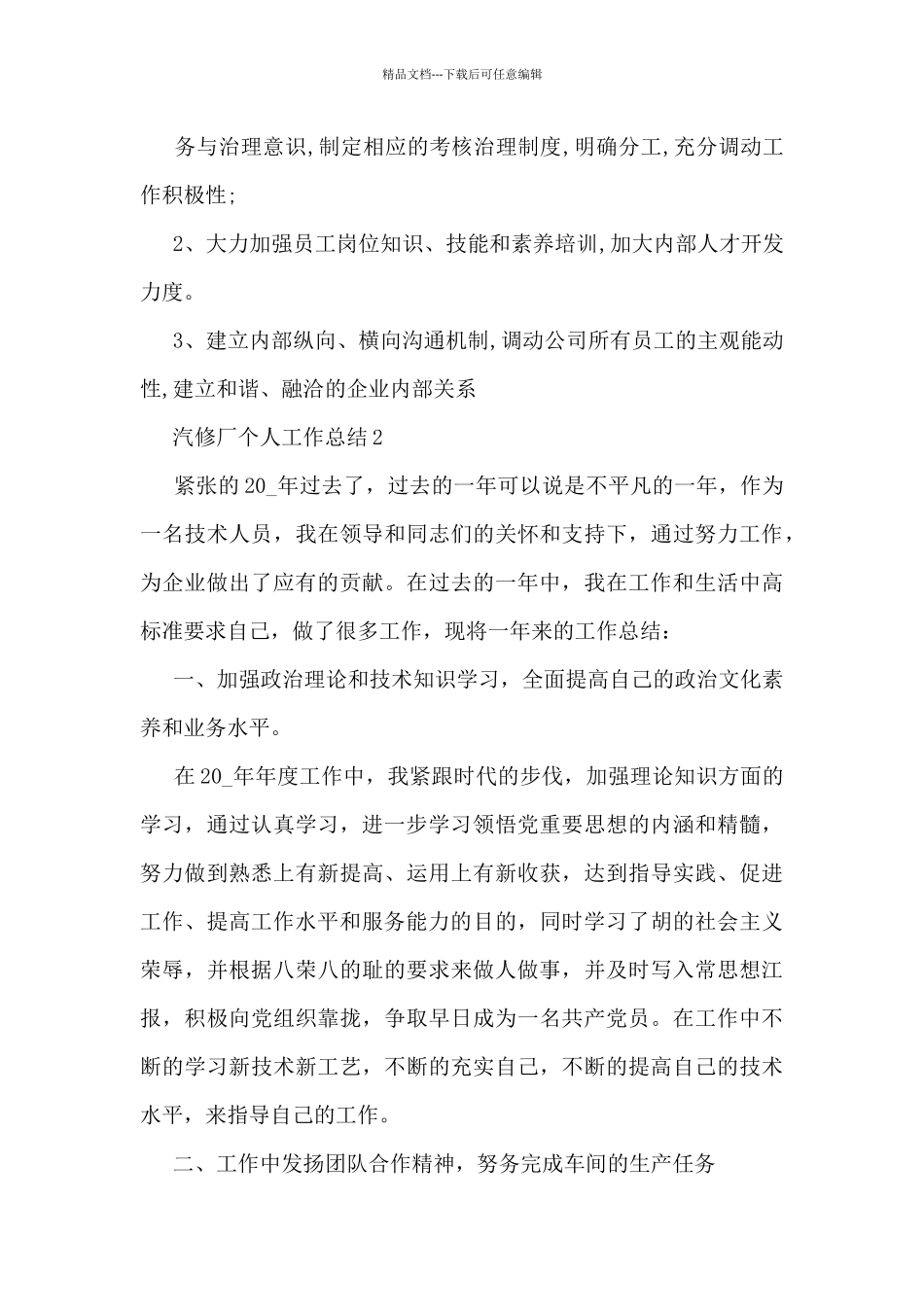 汽修厂个人工作总结范文_第3页