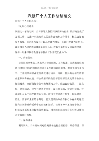 汽修厂个人工作总结范文