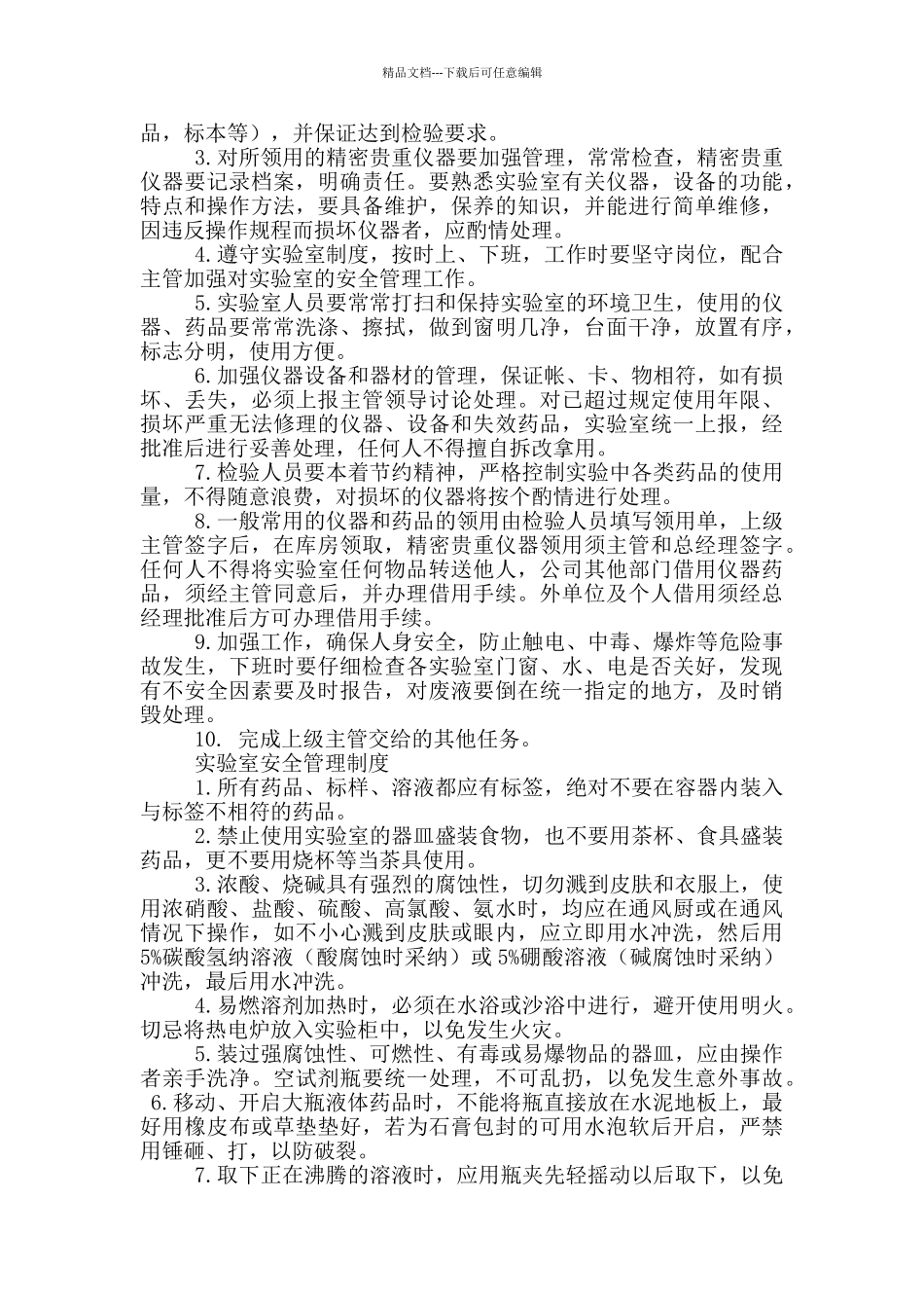 汽修厂检验员岗位职责_第2页