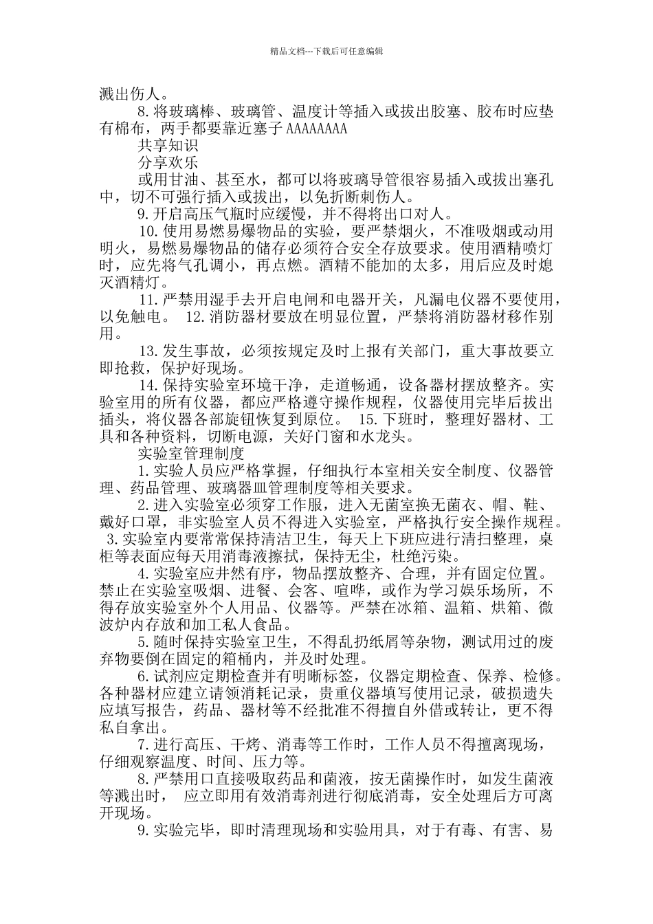 汽修厂检验员岗位职责_第3页