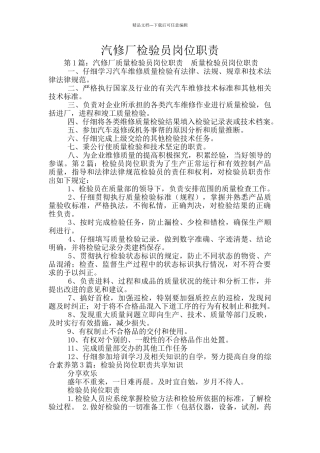 汽修厂检验员岗位职责