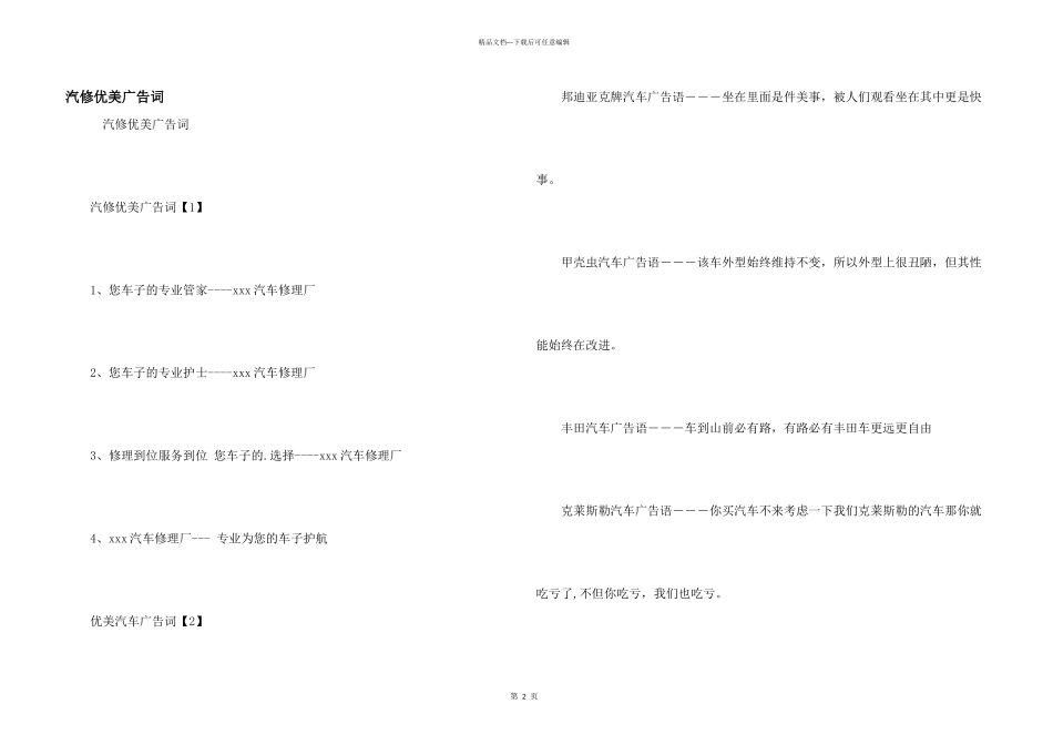汽修优美广告词_第1页