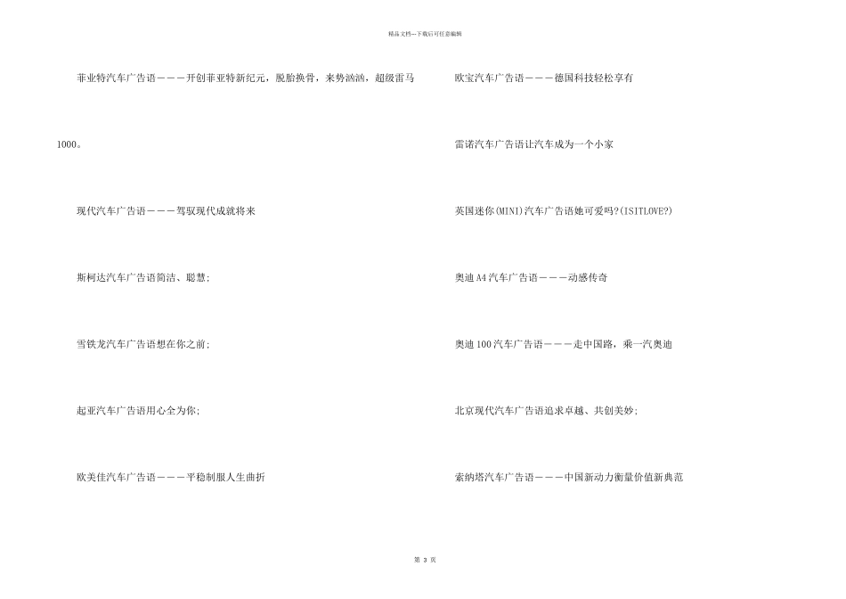 汽修优美广告词_第2页