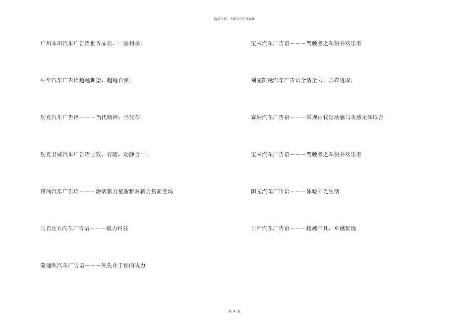 汽修优美广告词_第3页