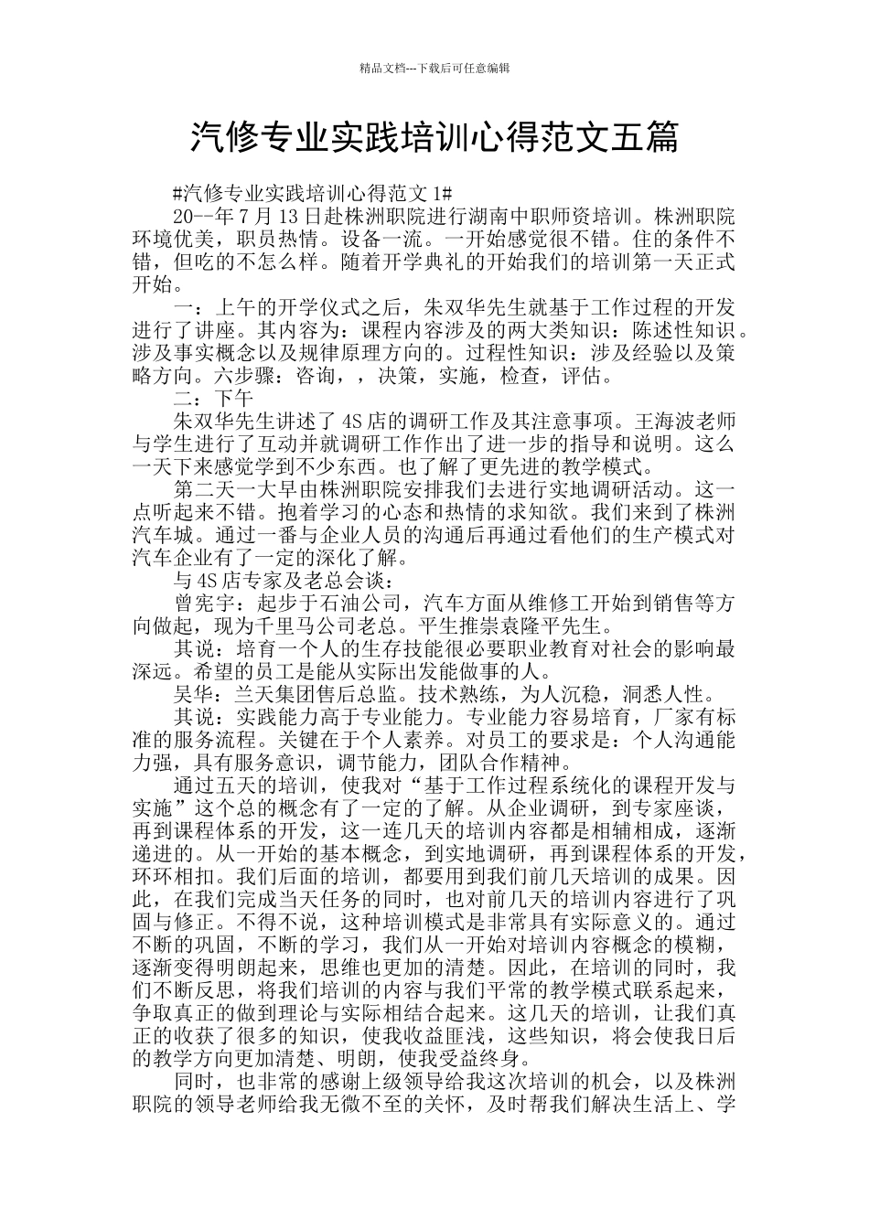 汽修专业实践培训心得范文五篇_第1页