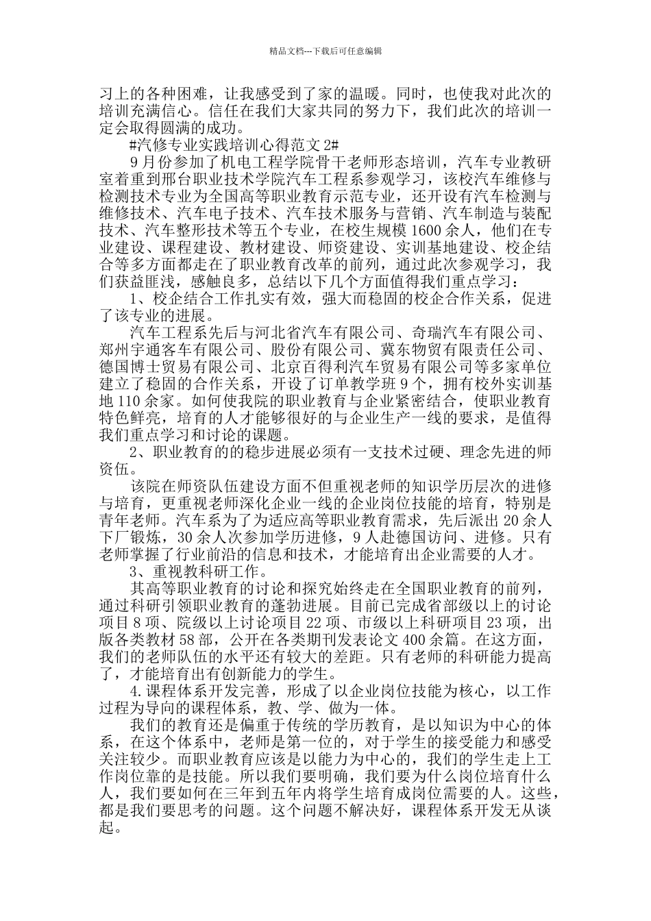 汽修专业实践培训心得范文五篇_第2页