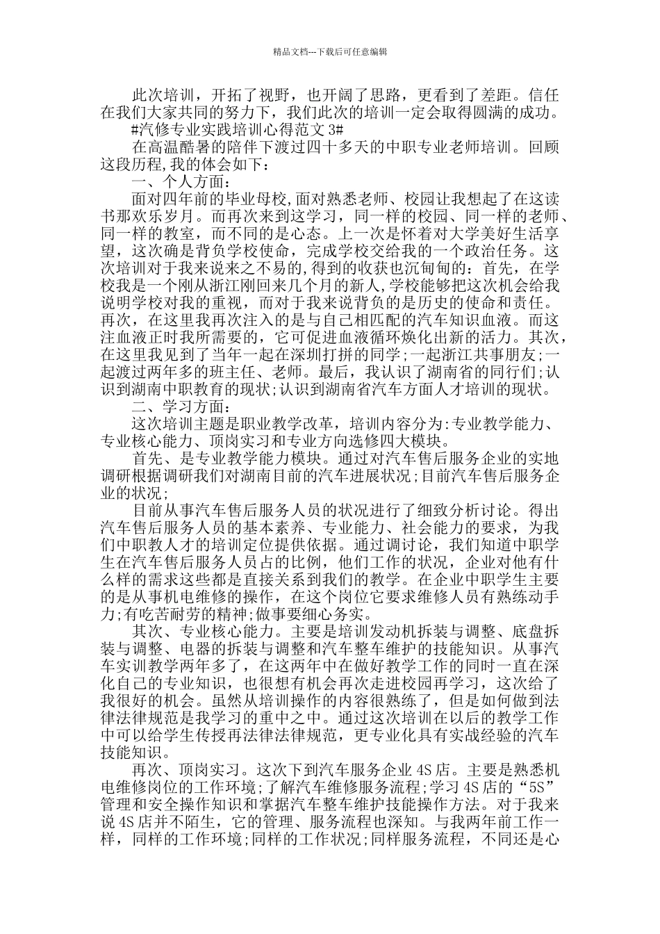 汽修专业实践培训心得范文五篇_第3页