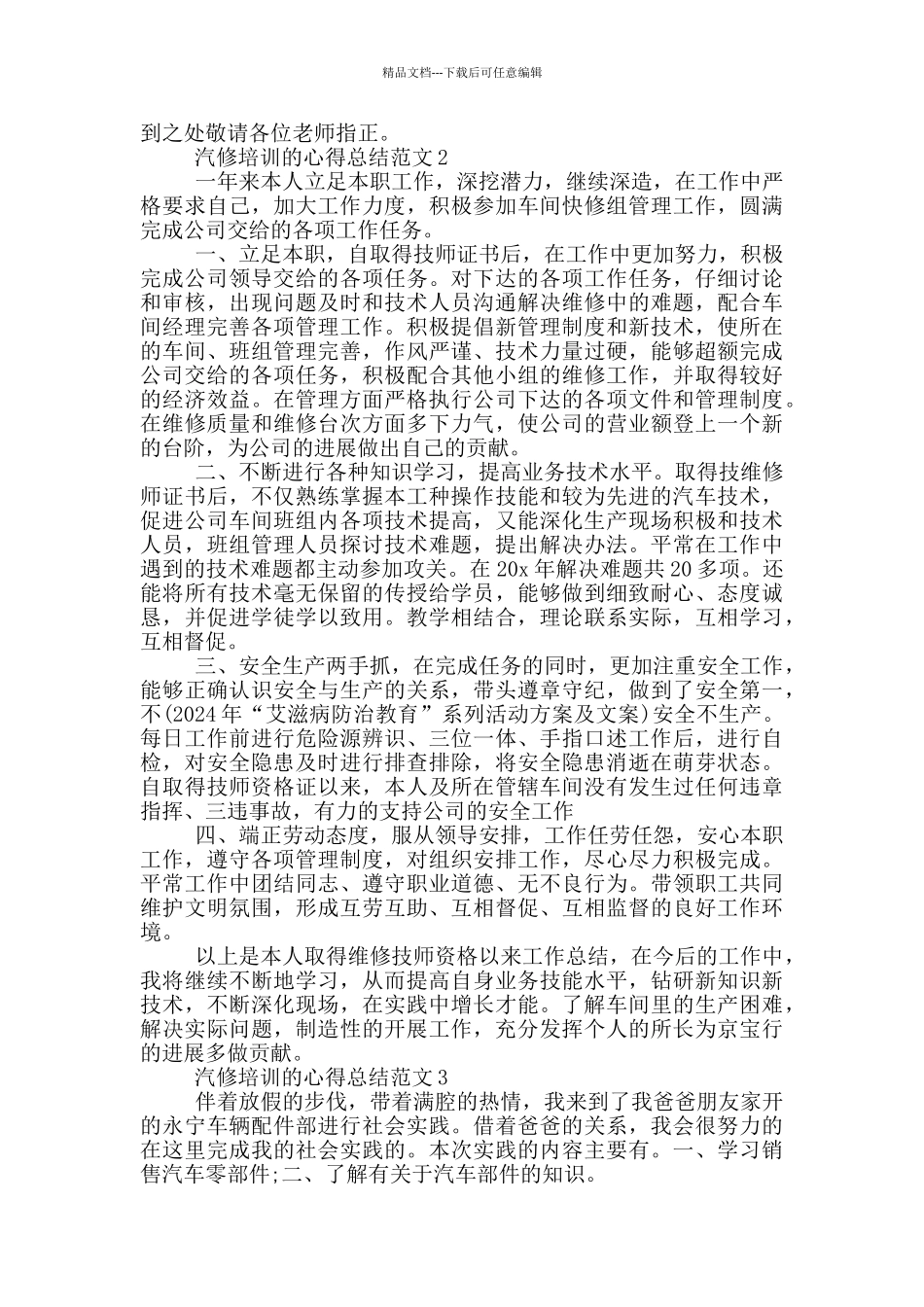 汽修培训的心得总结范文_第2页