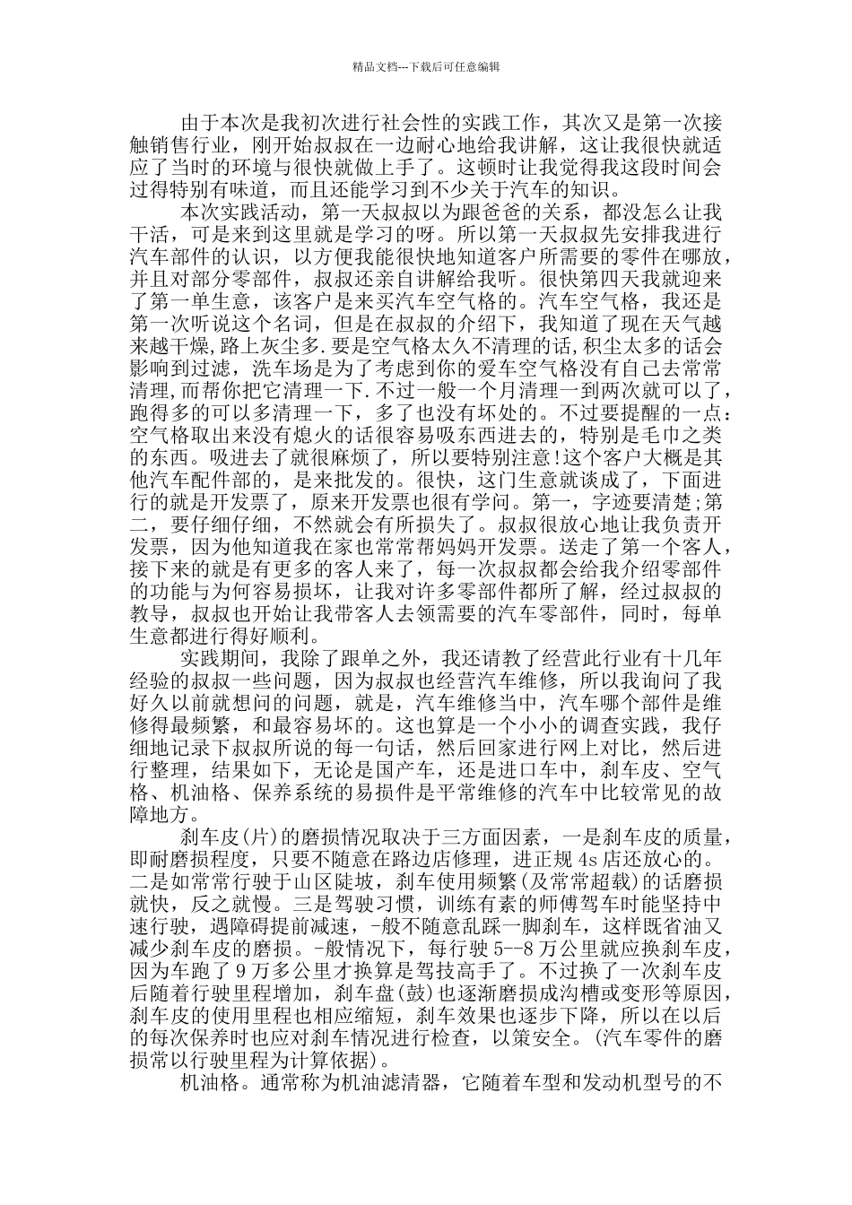 汽修培训的心得总结范文_第3页