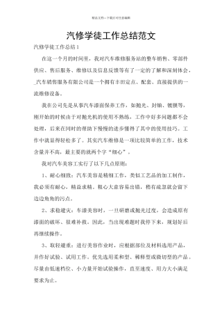 汽修学徒工作总结范文