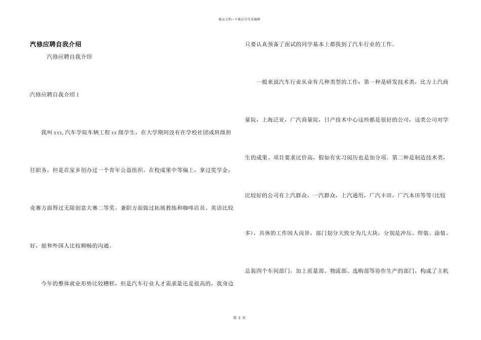 汽修应聘自我介绍_第1页