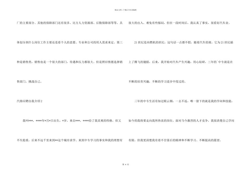 汽修应聘自我介绍_第2页