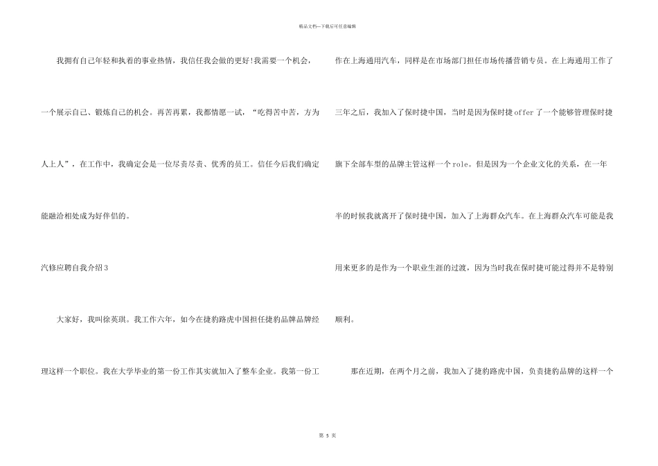 汽修应聘自我介绍_第3页